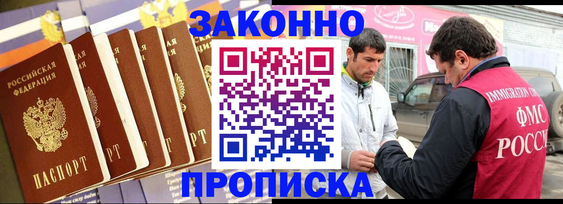 прописка для школы в Бикине