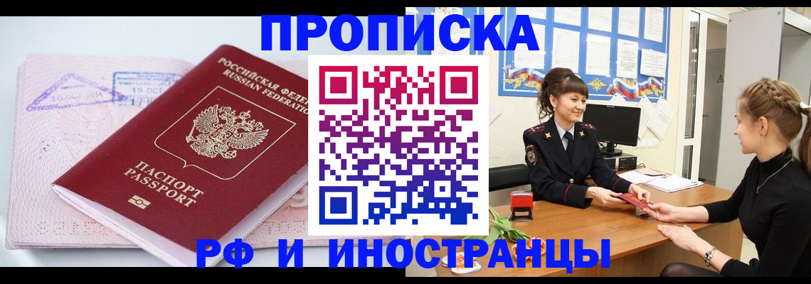 прописка иностранных граждан в Бикине
