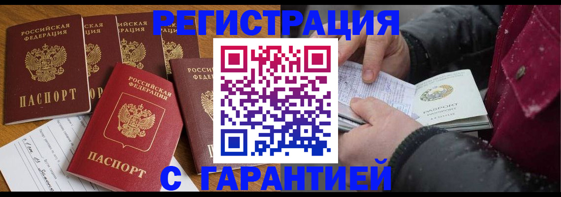 прописка для военкомата в Бикине