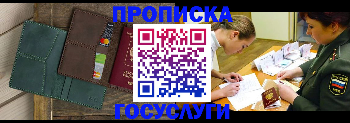 временная регистрация гарантия в Бикине